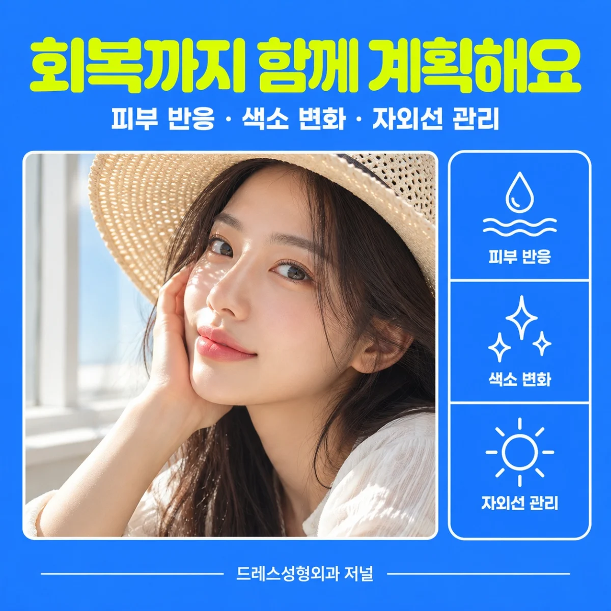 회복과 피부색 변화의 확인을 안내하는 실사 그래픽 카드