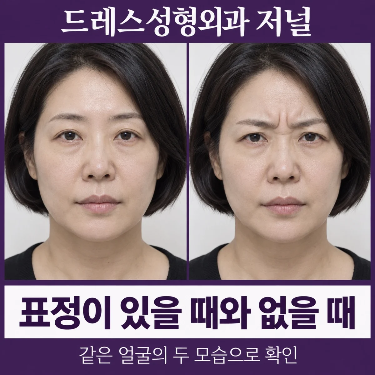같은 인물의 편안한 표정과 찡그린 표정을 비교하는 사진