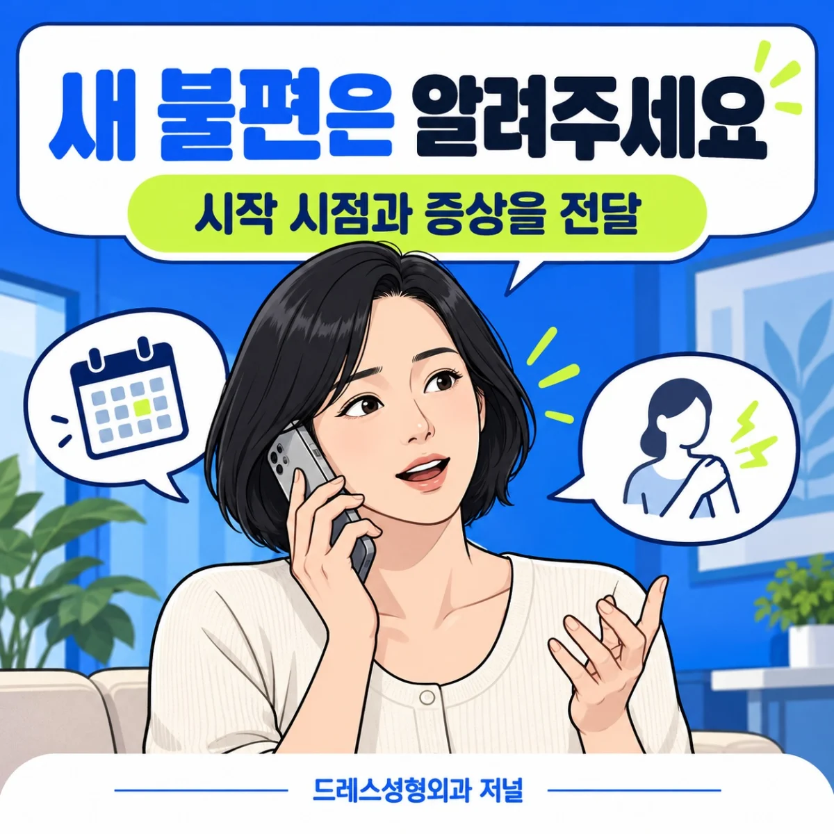 이상 증상을 전달하는 웹툰 장면