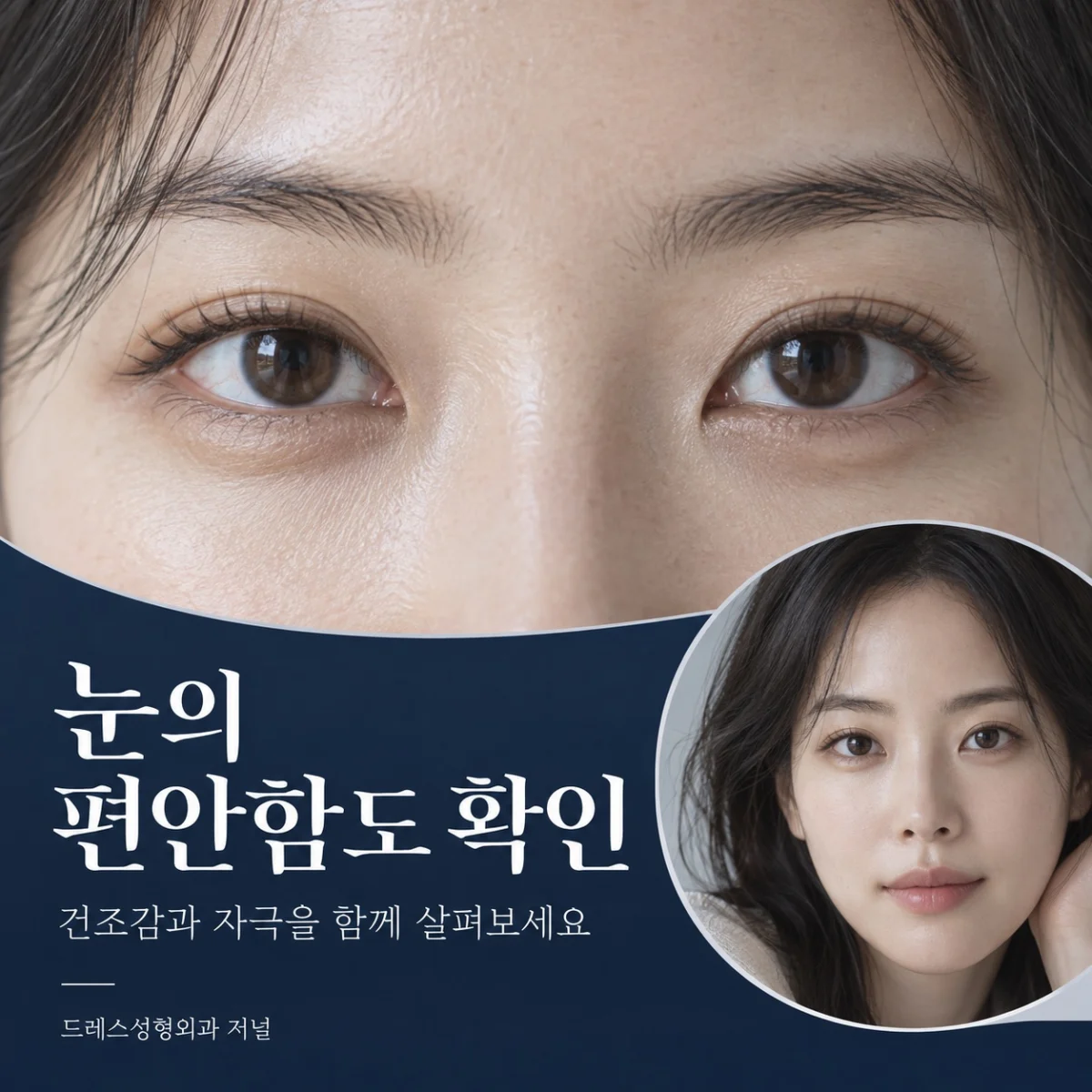 눈 주변과 안경을 보여주는 얼굴 사진