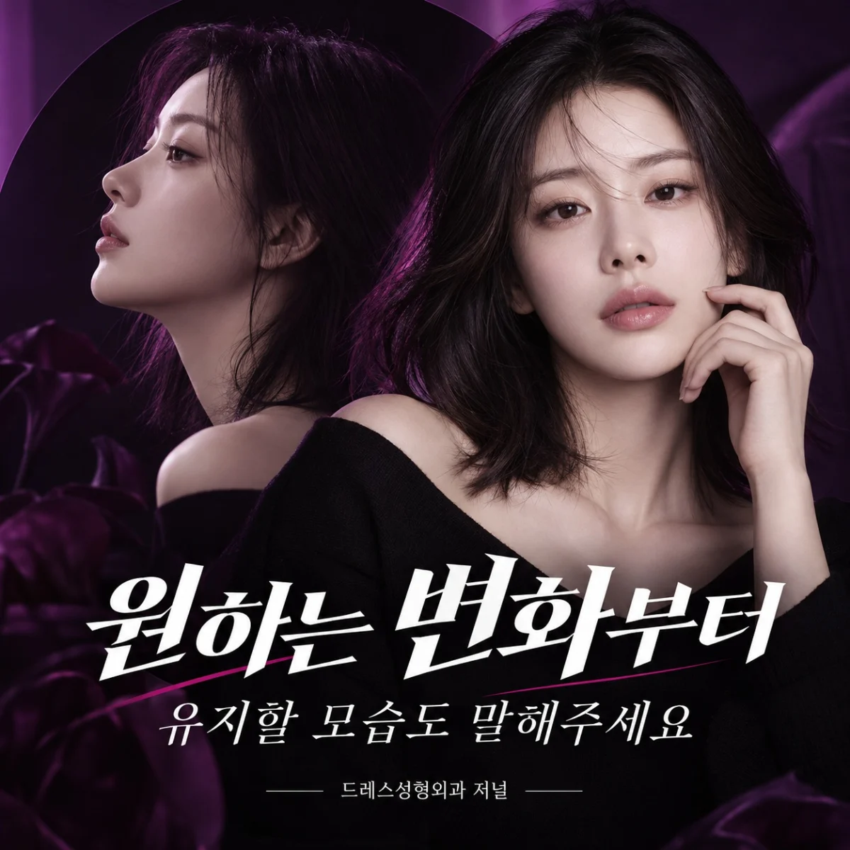 원하는 변화부터 — 유지할 모습도 말해주세요