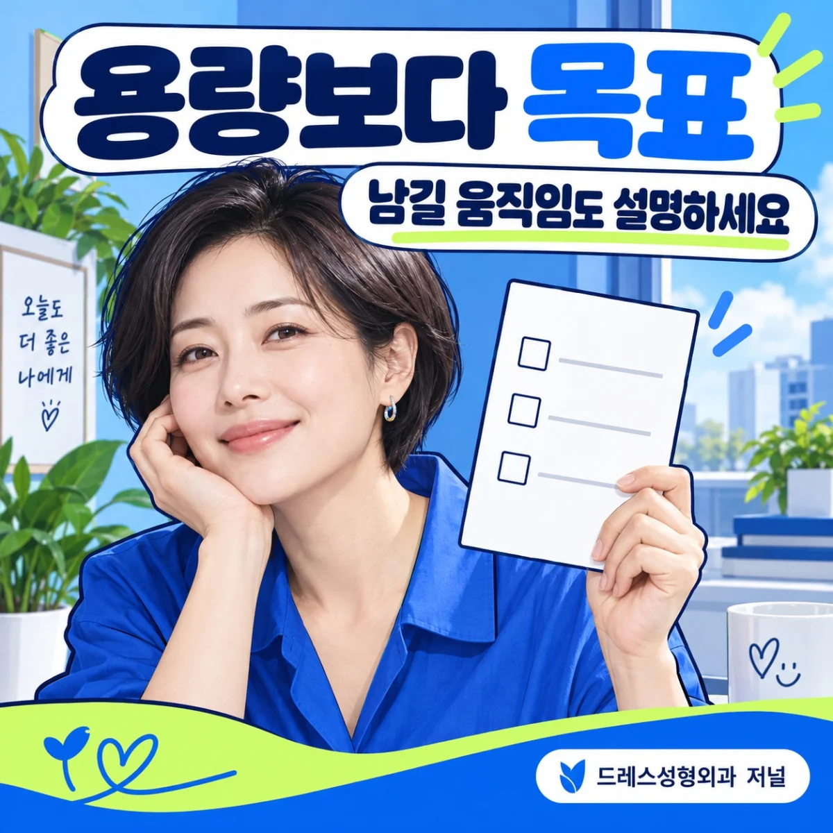 용량보다 목표 — 남길 움직임도 설명하세요