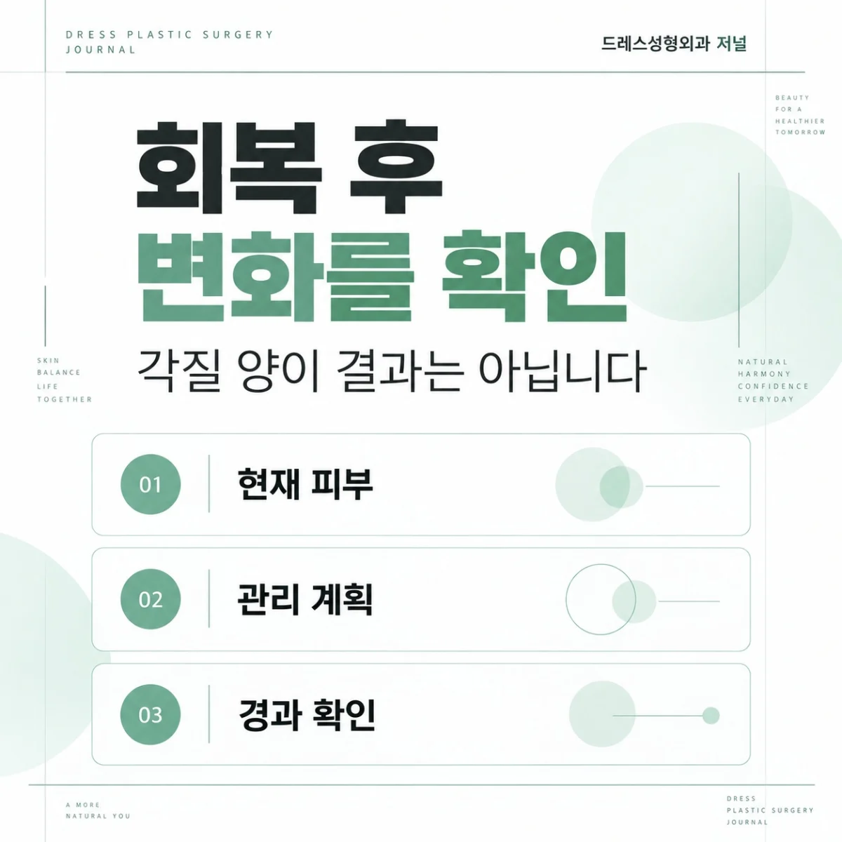 회복 후 변화를 확인 — 각질 양이 결과는 아닙니다