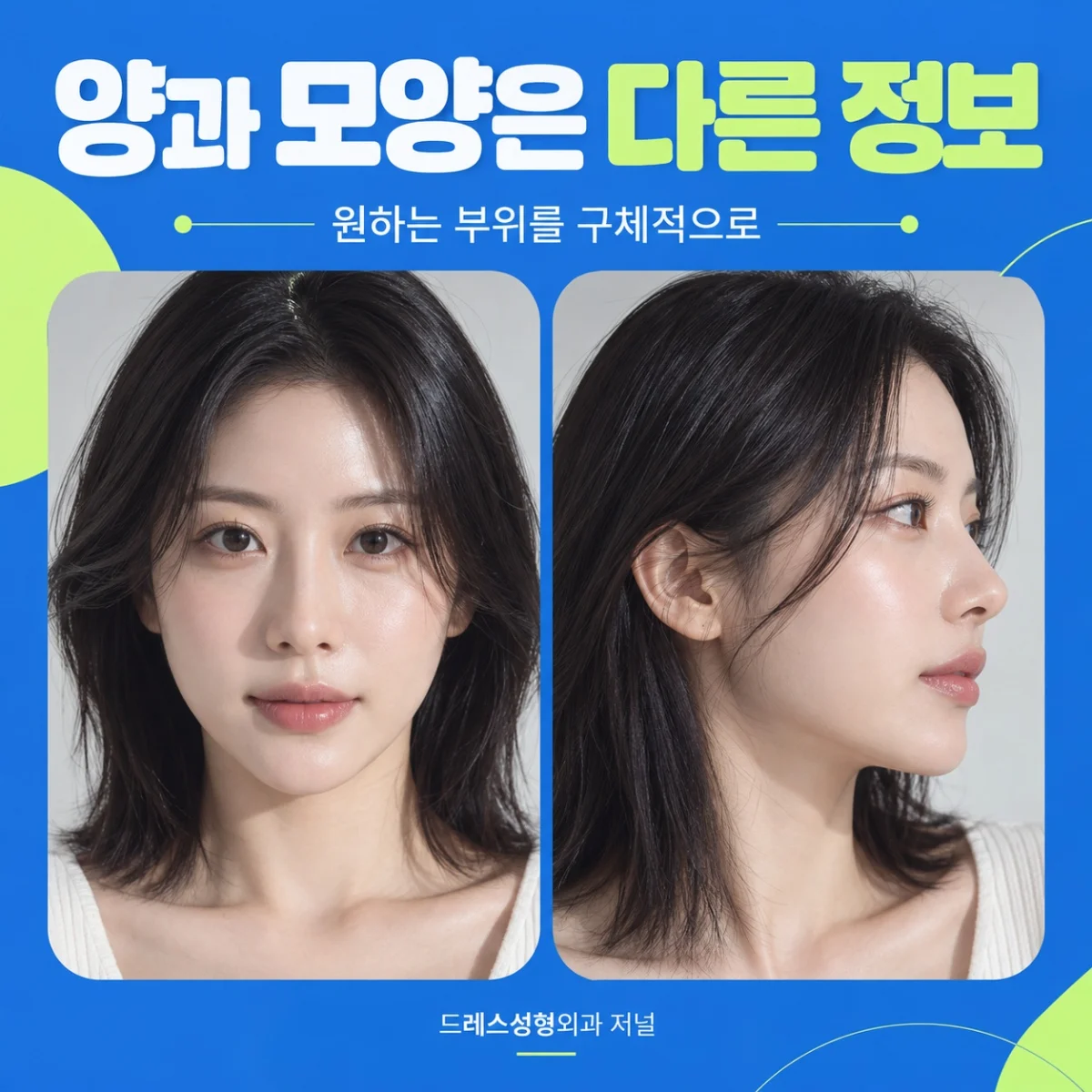 양과 모양은 다른 정보 — 원하는 부위를 구체적으로