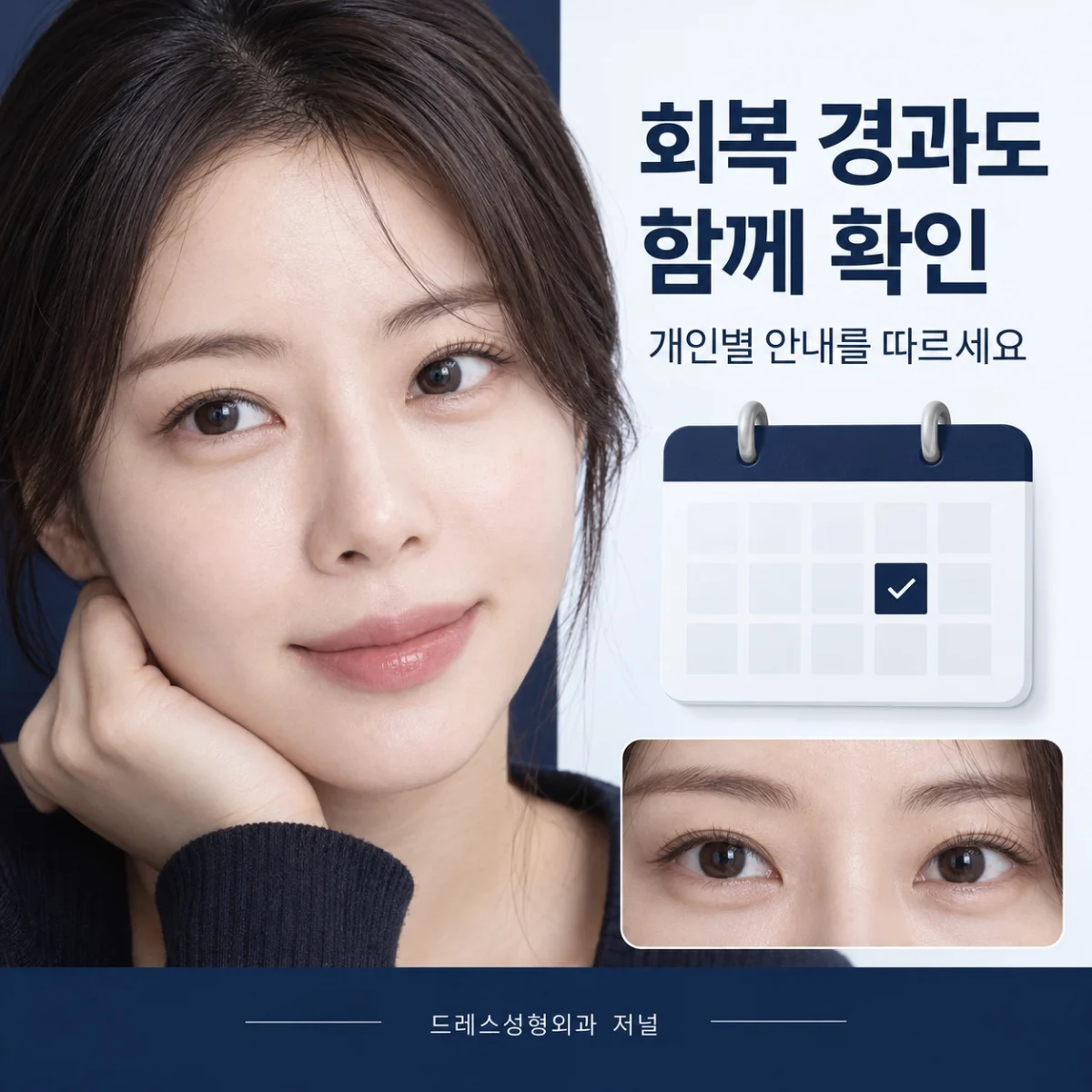 회복 경과도 함께 확인 — 개인별 안내를 따르세요