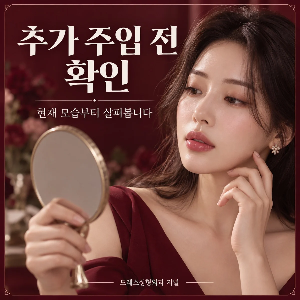 추가 주입 전 확인 — 현재 모습부터 살펴봅니다