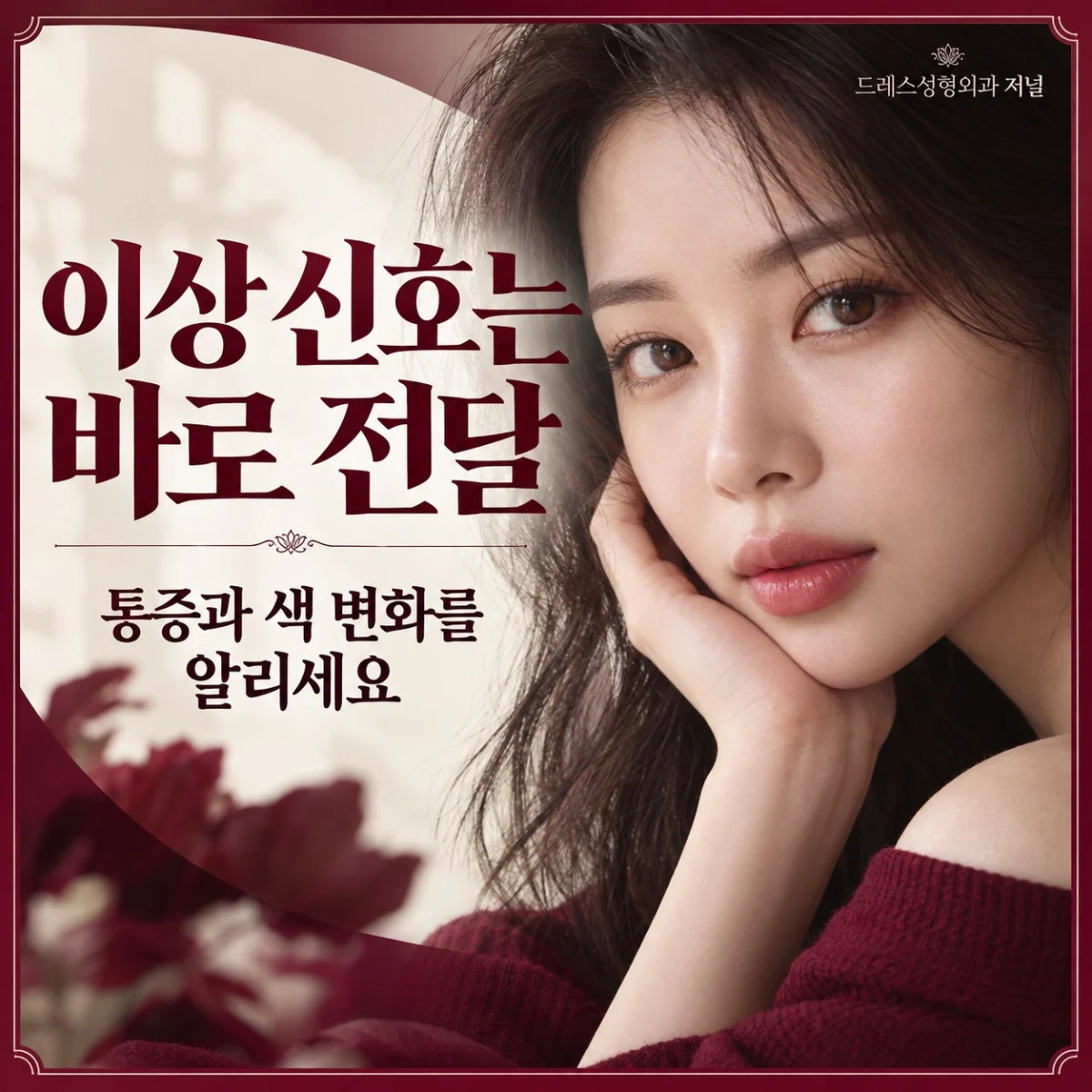 이상 신호는 바로 전달 — 통증과 색 변화를 알리세요