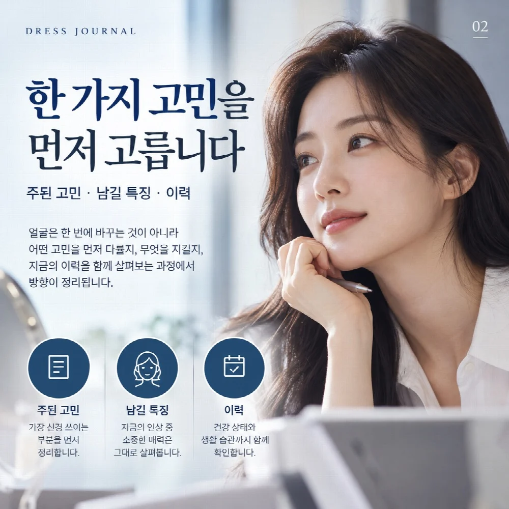 한 가지 고민을 먼저 고릅니다 — 주된 고민 · 남길 특징 · 이력
