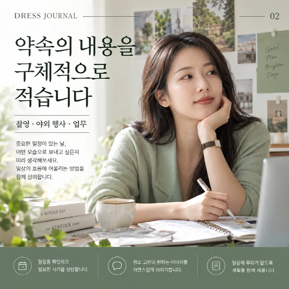 약속의 내용을 구체적으로 적습니다 — 촬영 · 야외 행사 · 업무