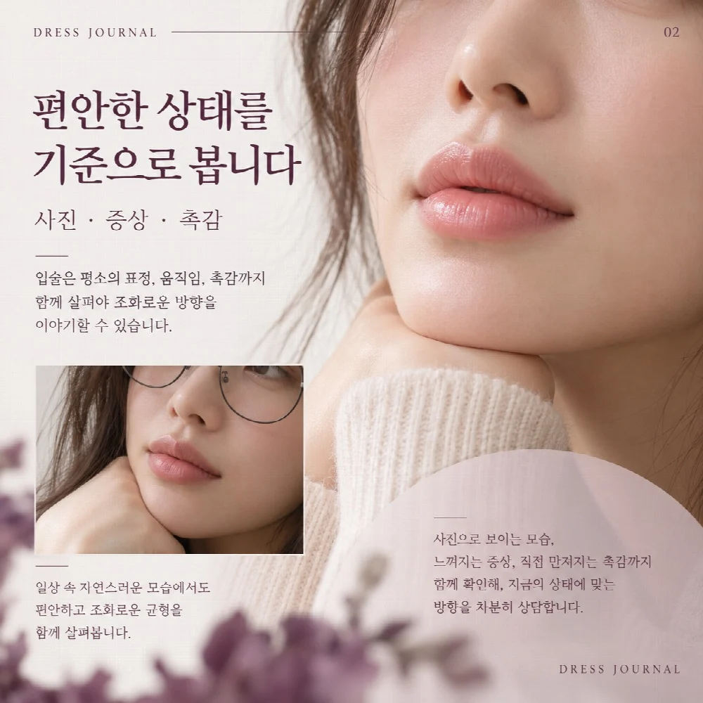 편안한 상태를 기준으로 봅니다 — 사진 · 증상 · 촉감