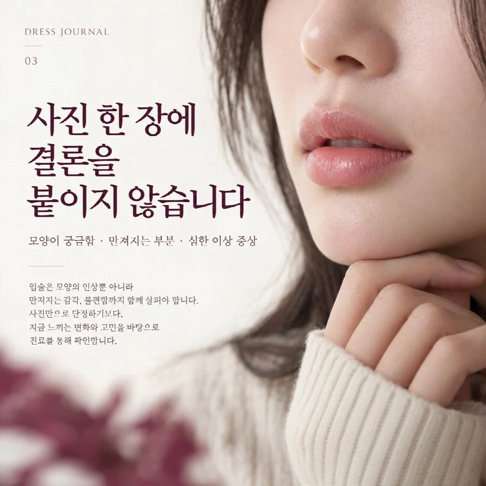 사진 한 장에 결론을 붙이지 않습니다 — 모양이 궁금함 · 만져지는 부분 · 심한 이상 증상
