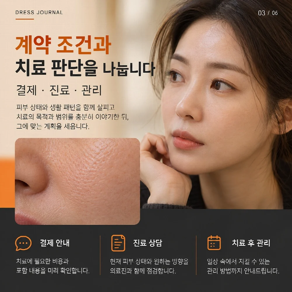 계약 조건과 치료 판단을 나눕니다 — 결제 · 진료 · 관리