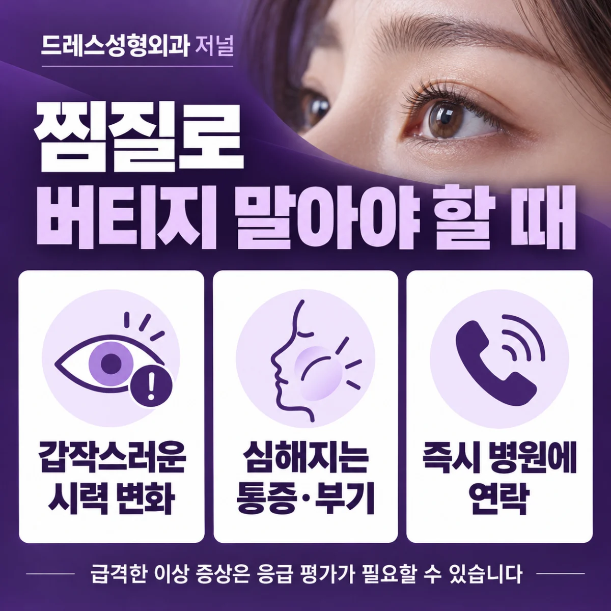 시력 변화와 심해지는 통증·부기에 즉시 연락하도록 안내하는 카드