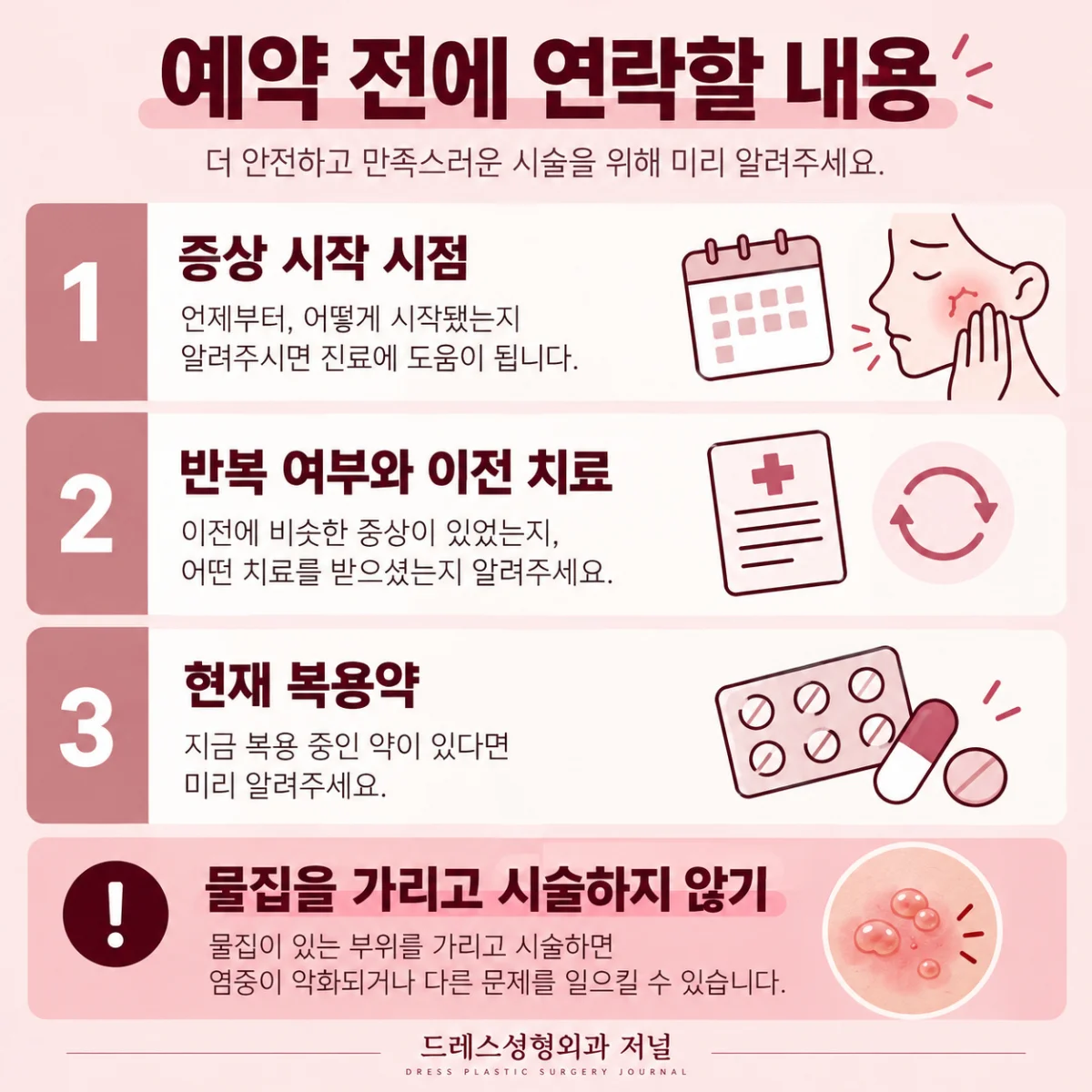 예약 전 증상과 치료 이력을 정리하는 카드