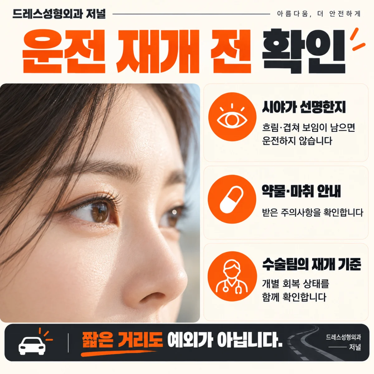 시야와 마취·약물 및 수술팀 안내 확인 카드