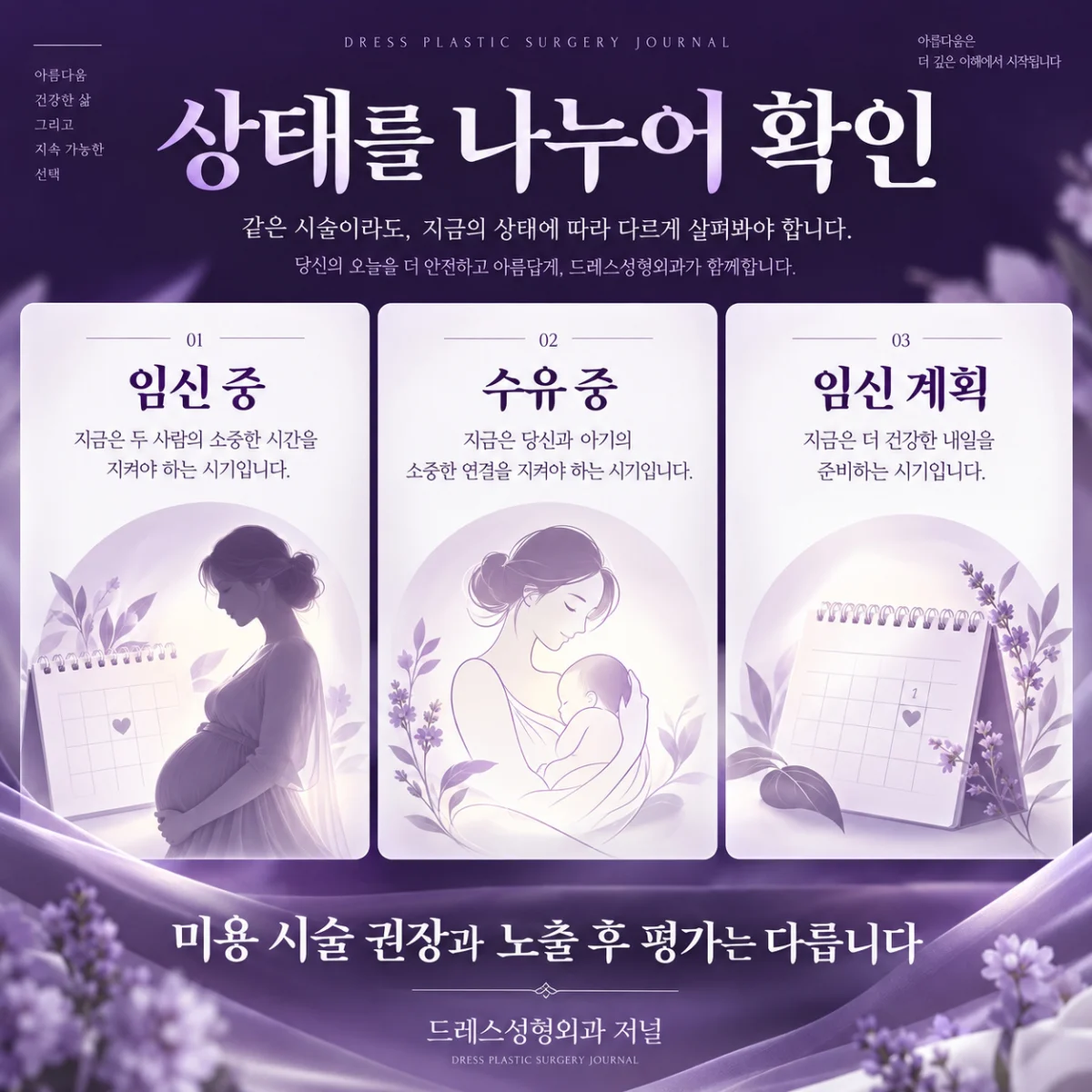 임신·수유·임신 계획과 노출 후 평가를 구분하는 카드