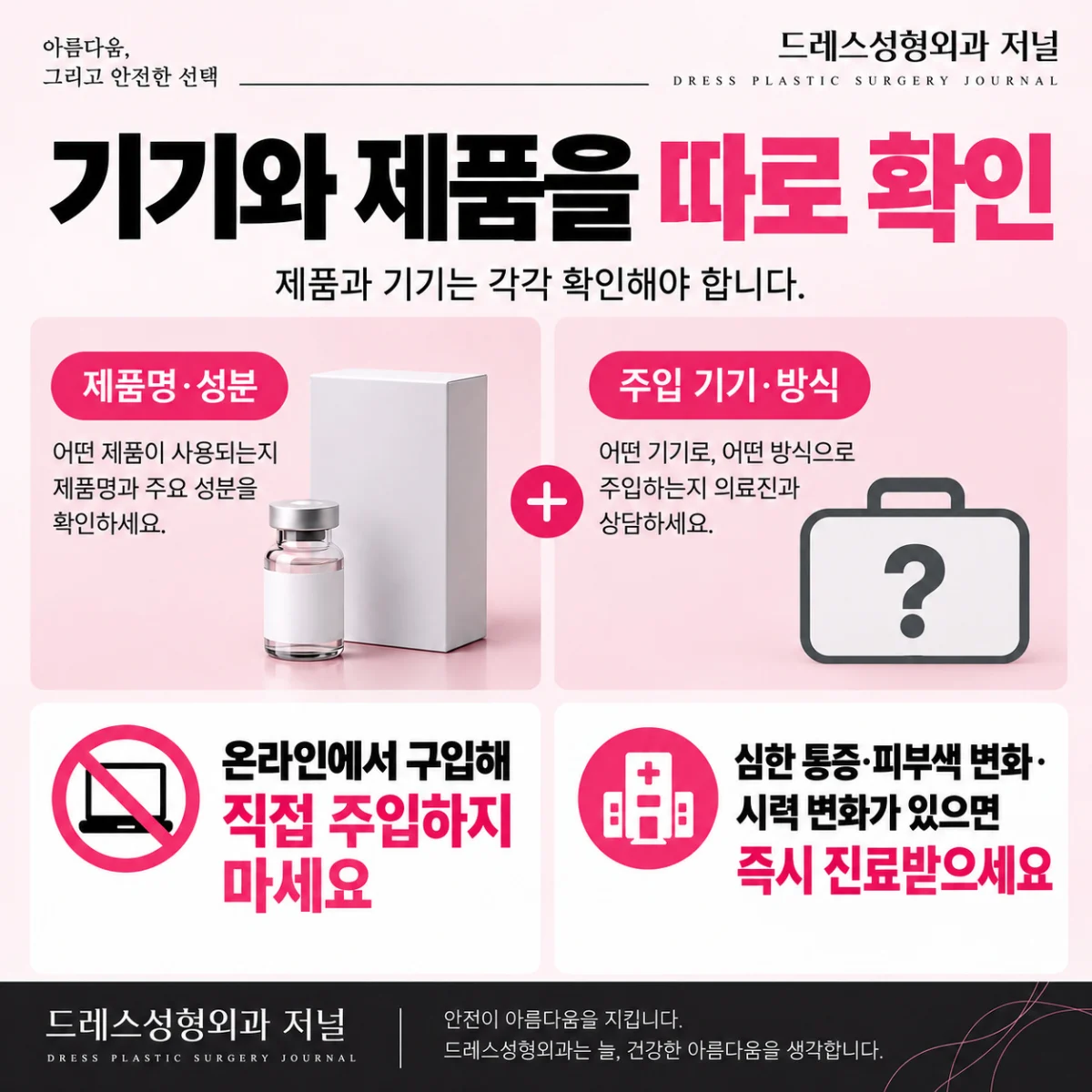 필러 제품과 주입 기기를 나누어 확인하는 카드
