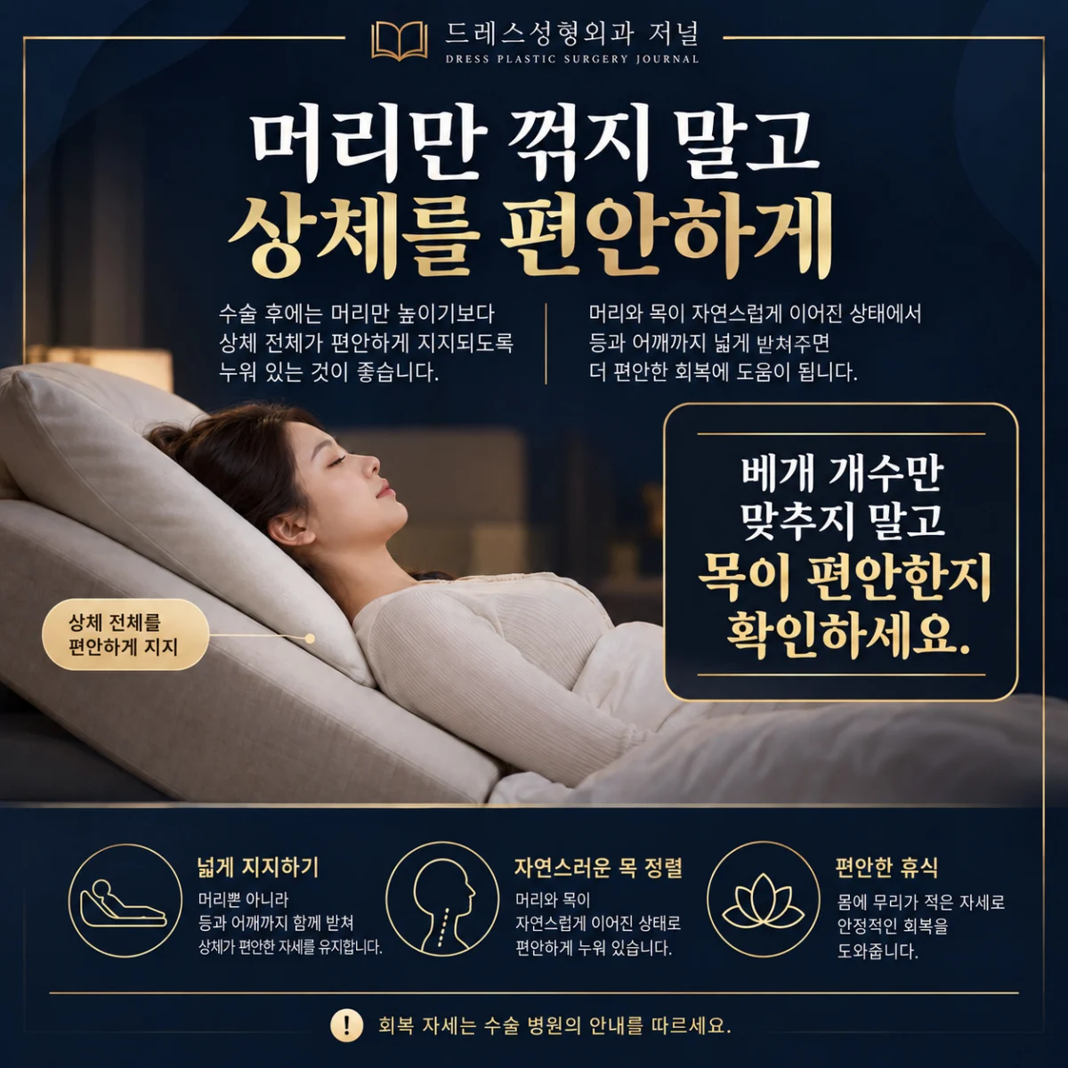 머리와 상체를 안정적으로 지지하는 자세 설명