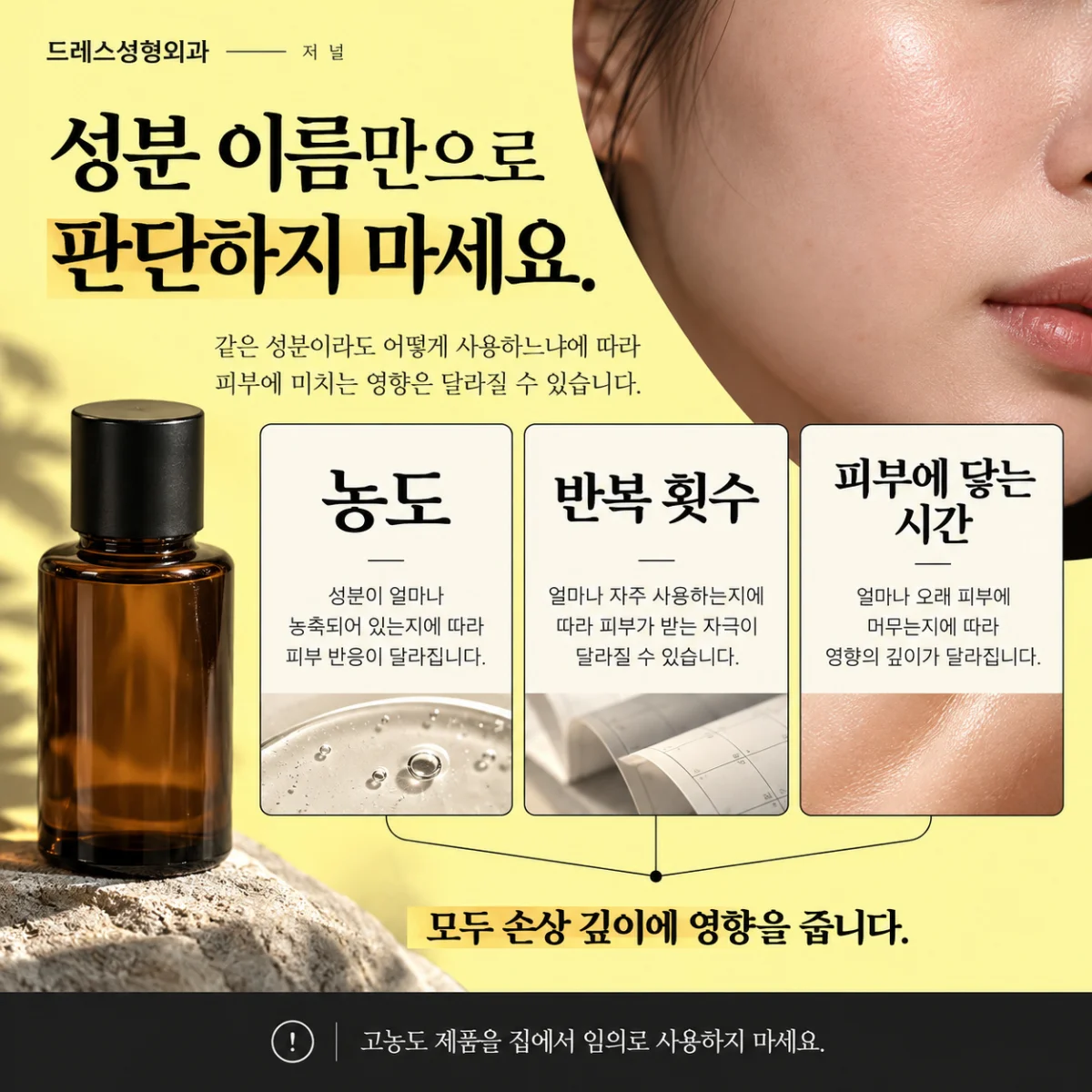 성분명과 농도 반복 접촉 시간을 나누는 설명