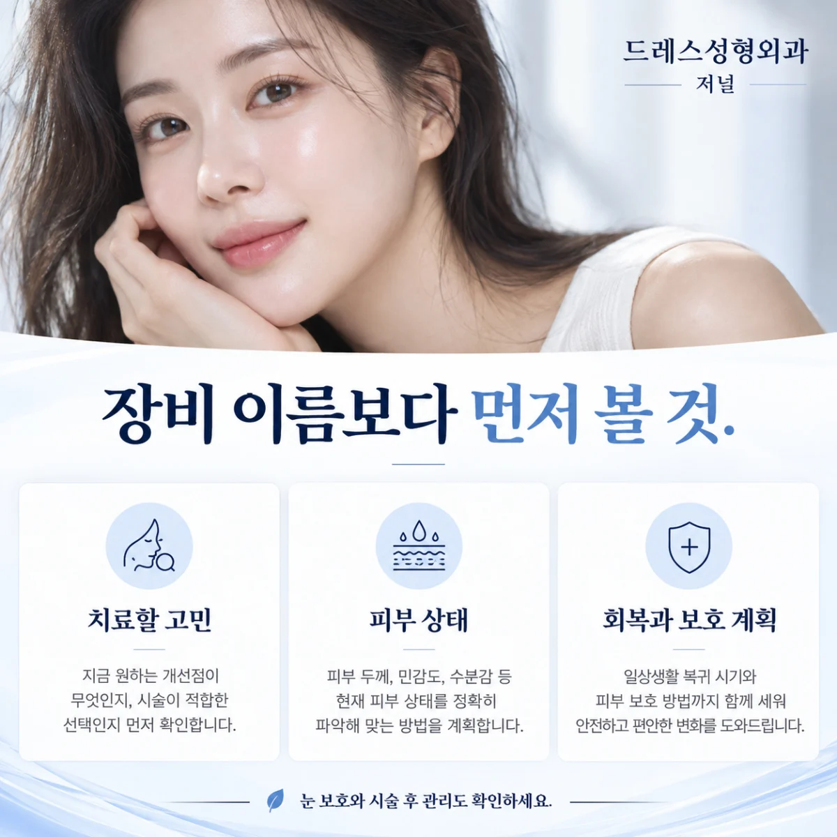 피부 고민과 상태 및 보호 계획 확인