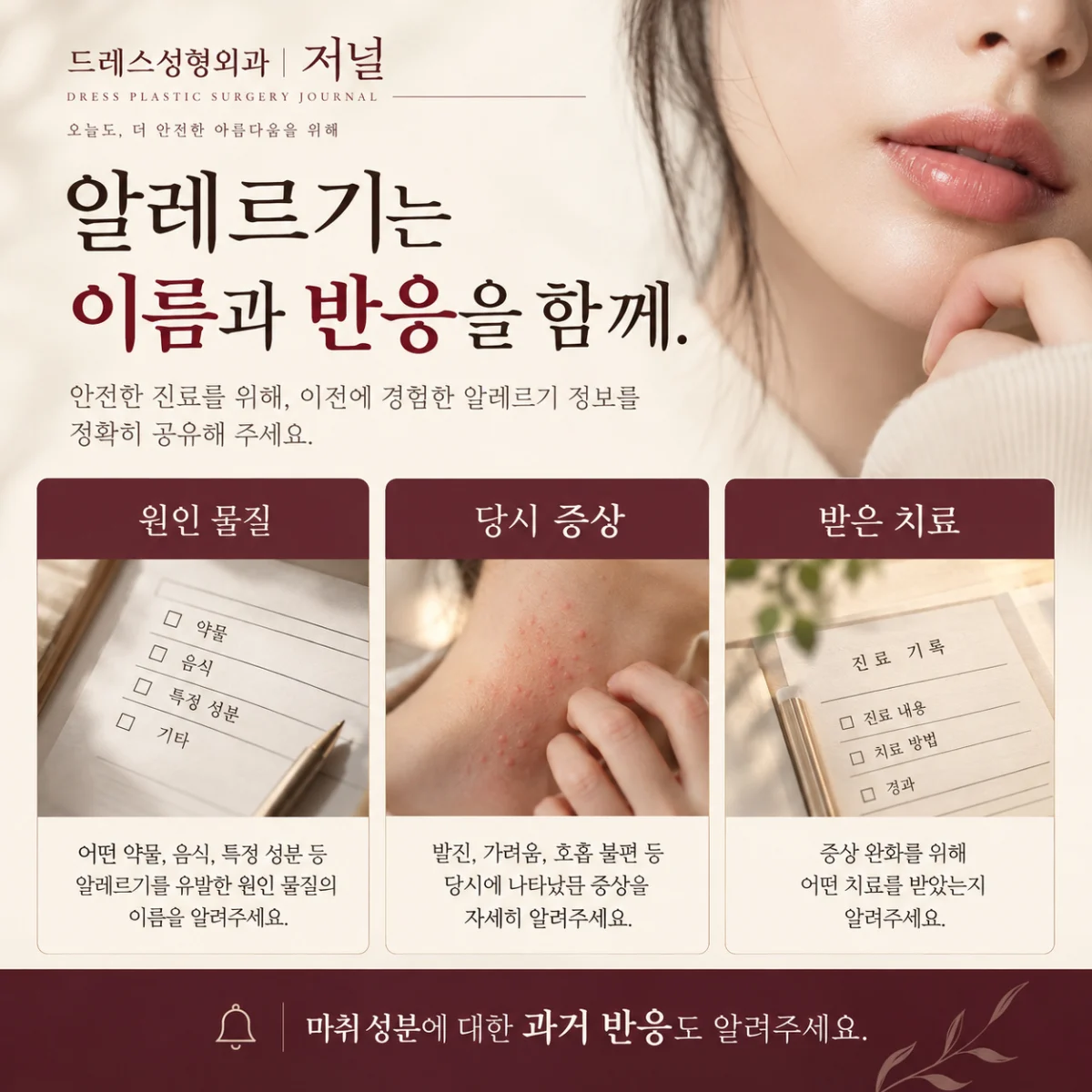 원인 물질과 당시 증상 및 치료 기록 구분