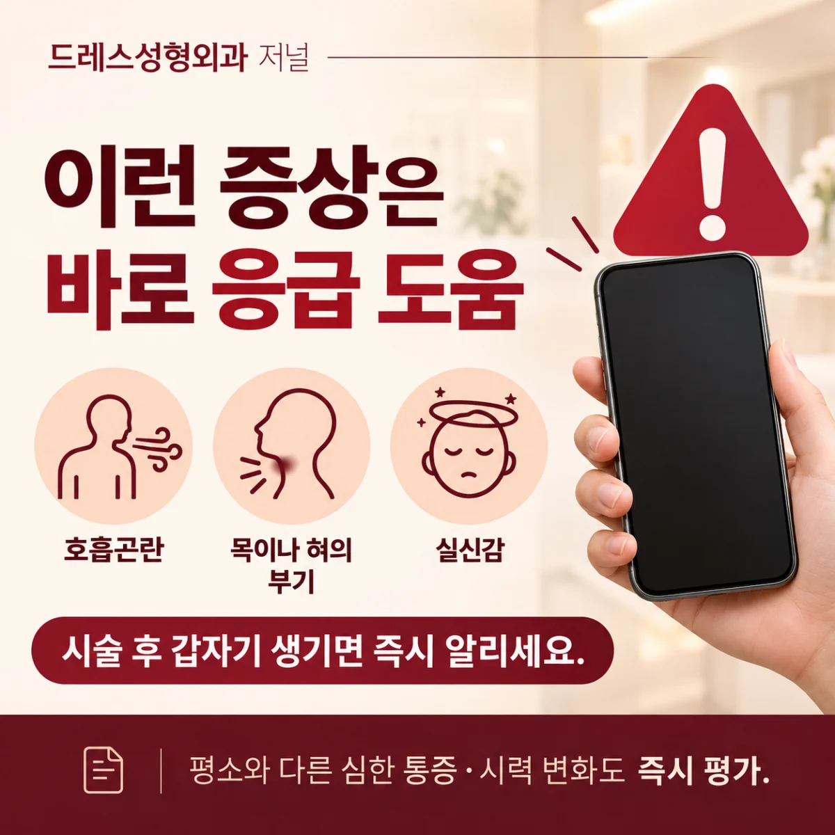호흡곤란과 목 부기 등 응급 평가 증상 안내