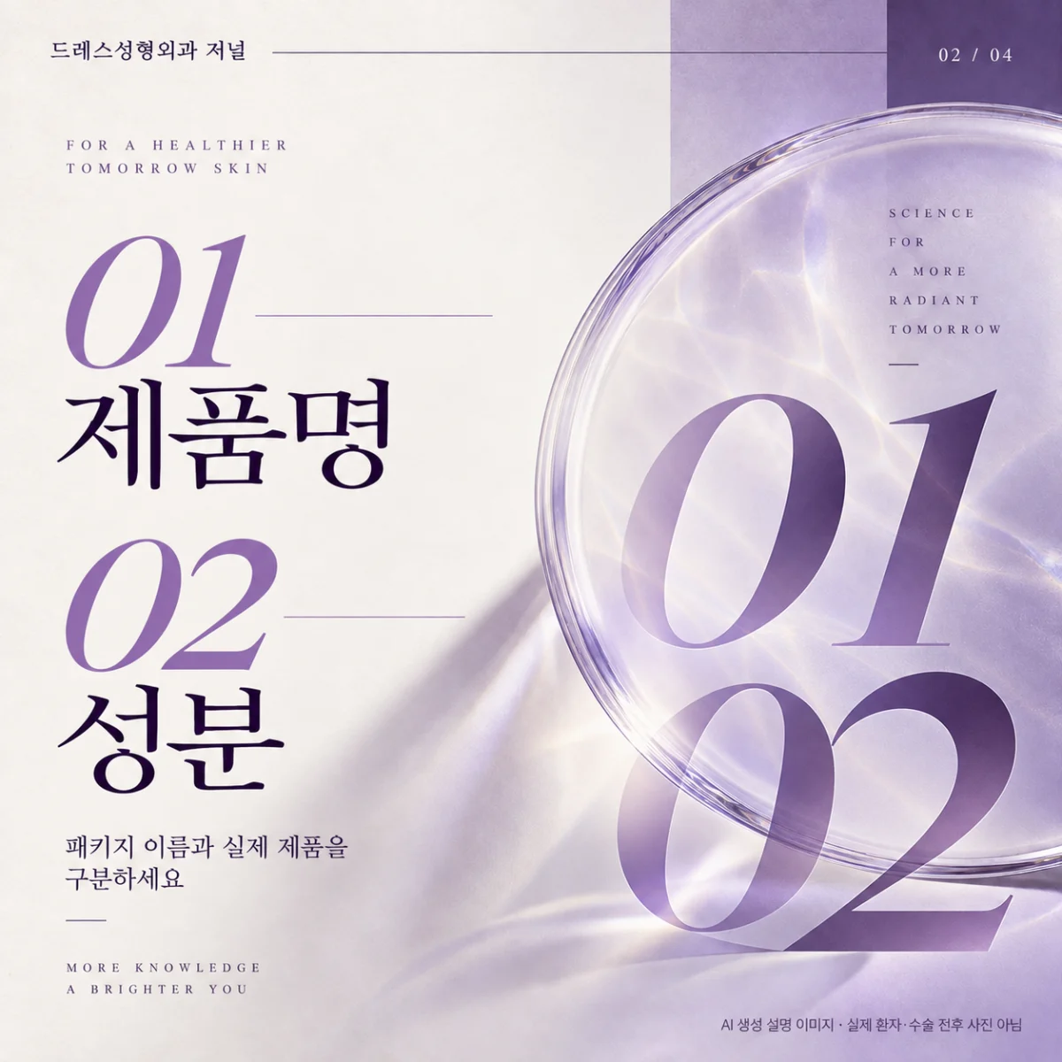 제품명과 성분을 서로 구분해 확인하는 디자인 카드. AI 생성 설명 이미지로 실제 환자·수술 전후 사진이 아닙니다.