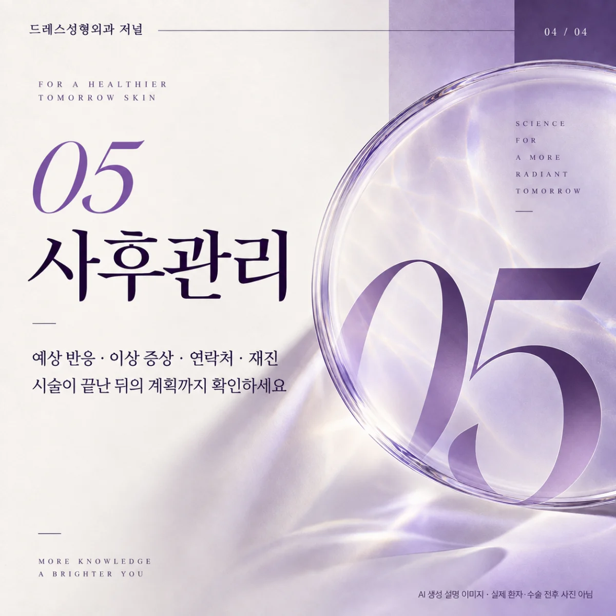 부작용·연락처·재진 계획을 기록하는 디자인 카드. AI 생성 설명 이미지로 실제 환자·수술 전후 사진이 아닙니다.