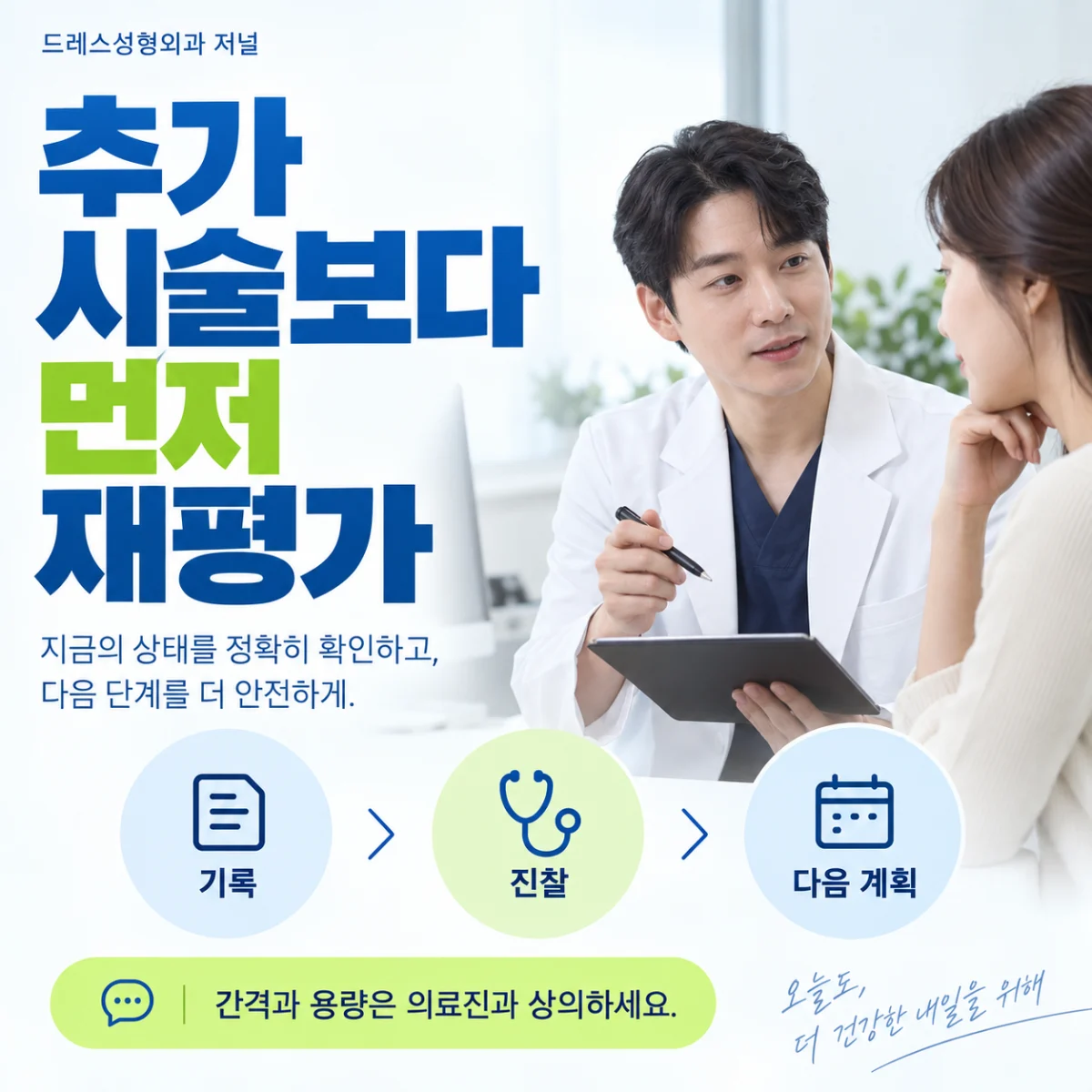 추가 시술보다 먼저 재평가 — 이해를 위한 AI 생성 설명 이미지, 실제 환자 사례나 시술 결과가 아닙니다.