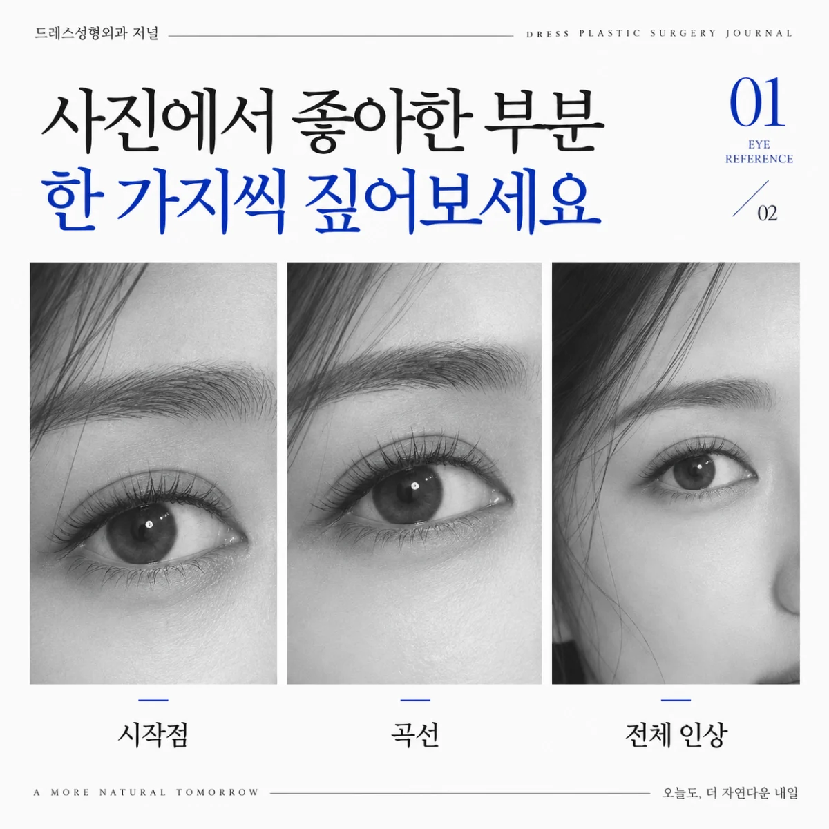 사진에서 좋아한 부분 한 가지씩 짚어보세요 — 이해를 돕기 위한 AI 생성 설명 이미지이며 실제 환자나 치료 결과가 아닙니다.