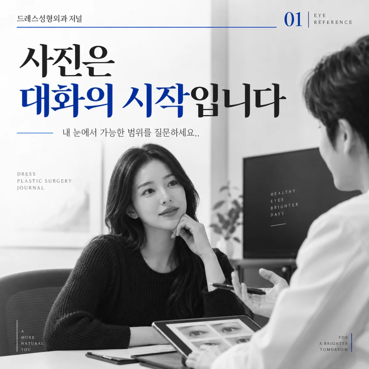 사진은 대화의 시작입니다 — 이해를 돕기 위한 AI 생성 설명 이미지이며 실제 환자나 치료 결과가 아닙니다.