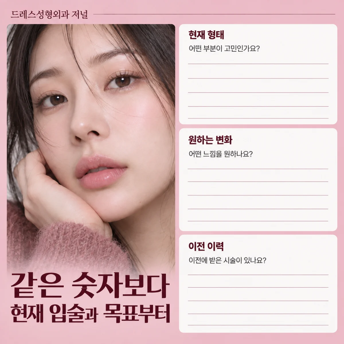 같은 숫자보다 현재 입술과 목표부터 — 이해를 돕기 위한 AI 생성 설명 이미지이며 실제 환자나 치료 결과가 아닙니다.