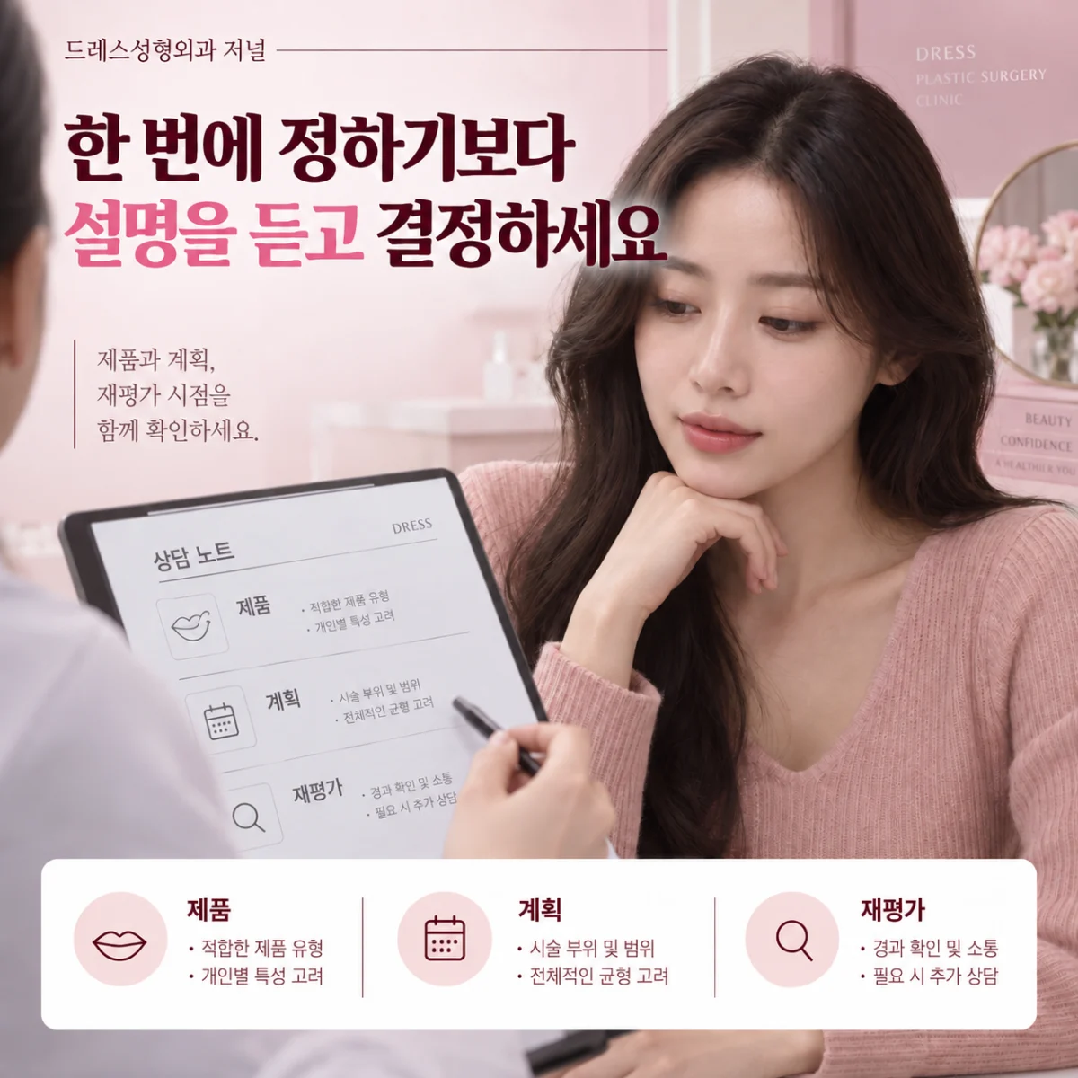 한 번에 정하기보다 설명을 듣고 결정하세요 — 이해를 돕기 위한 AI 생성 설명 이미지이며 실제 환자나 치료 결과가 아닙니다.