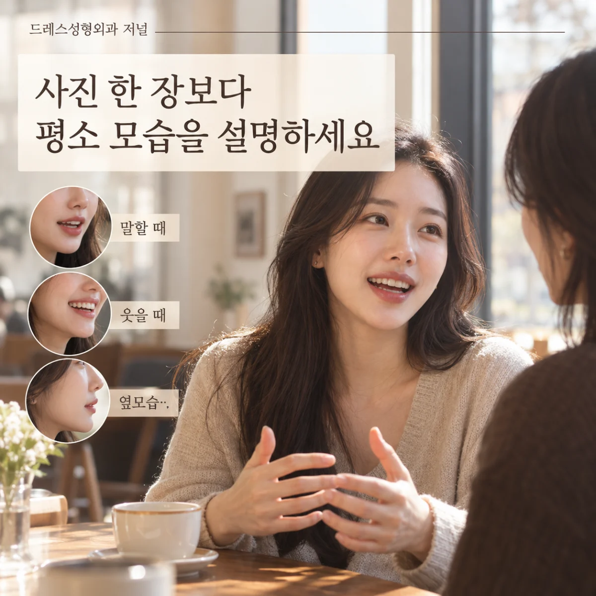 사진 한 장보다 평소 모습을 설명하세요 — 이해를 돕기 위한 AI 생성 설명 이미지이며 실제 환자나 치료 결과가 아닙니다.