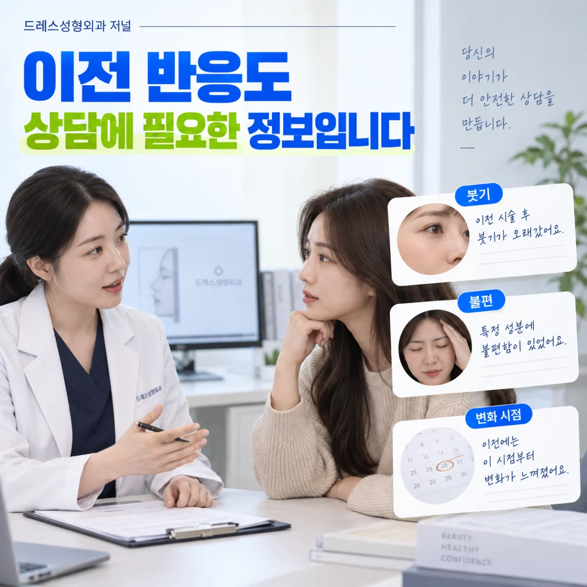 이전 반응도 상담에 필요한 정보입니다 — 이해를 돕기 위한 AI 생성 설명 이미지이며 실제 환자나 치료 결과가 아닙니다.