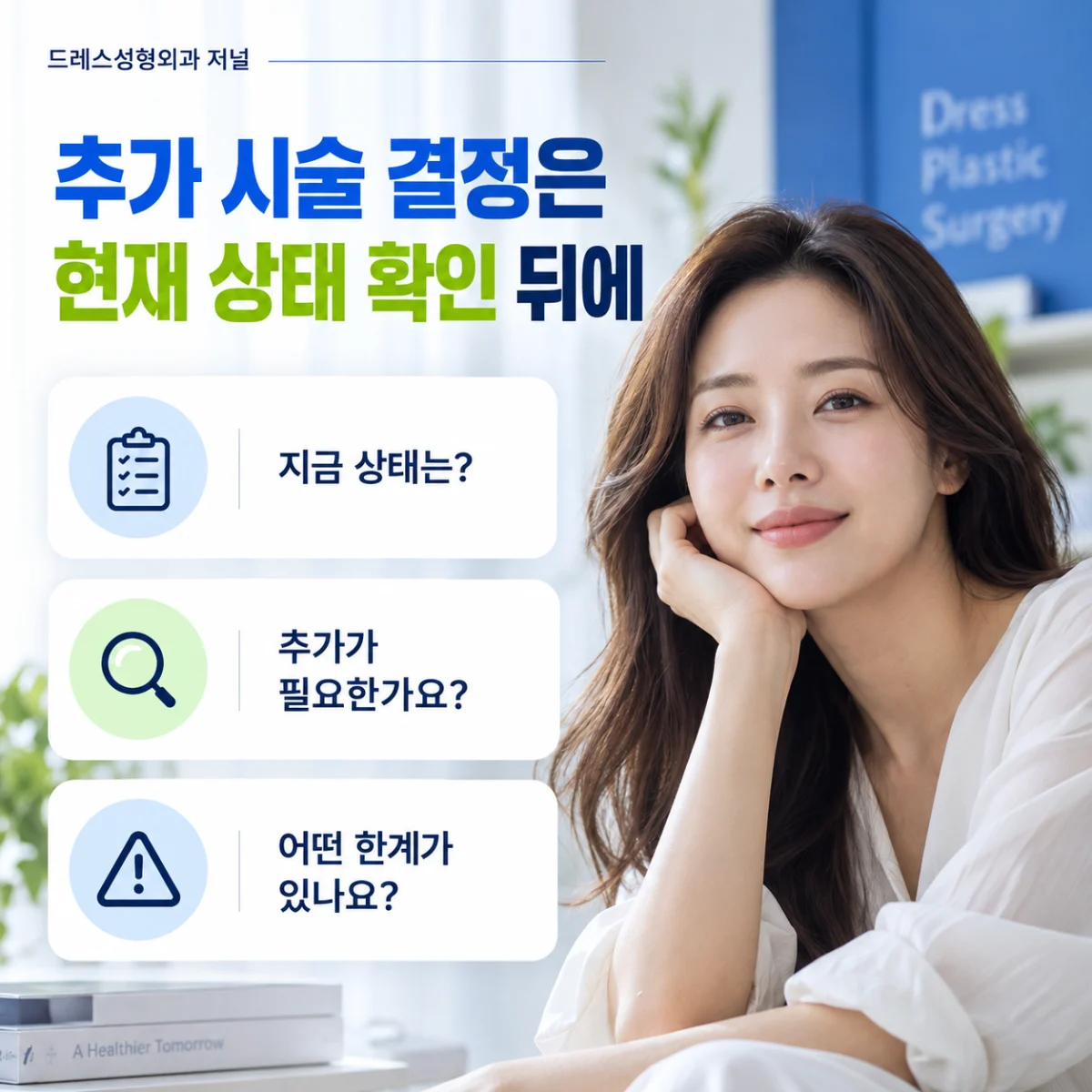 추가 시술 결정은 현재 상태 확인 뒤에 — 이해를 돕기 위한 AI 생성 설명 이미지이며 실제 환자나 치료 결과가 아닙니다.