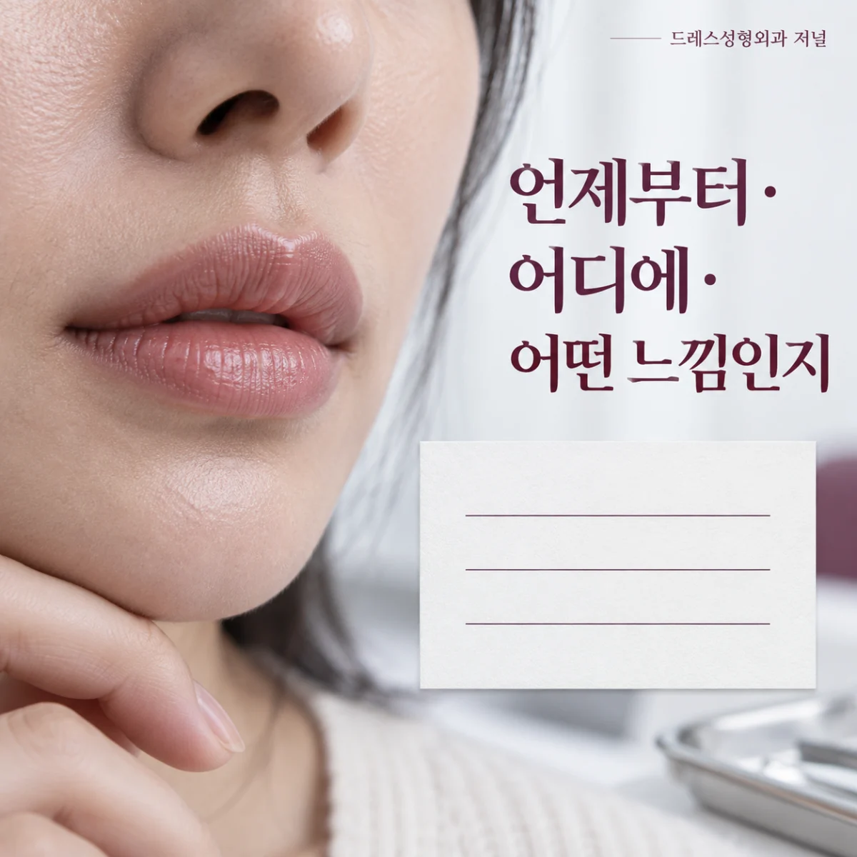 언제부터·어디에·어떤 느낌인지 — 이해를 돕기 위한 AI 생성 설명 이미지이며 실제 환자나 치료 결과가 아닙니다.
