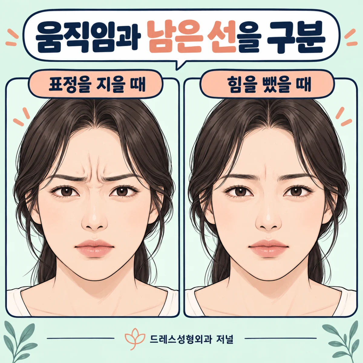 표정을 지을 때와 힘을 뺐을 때의 얼굴
