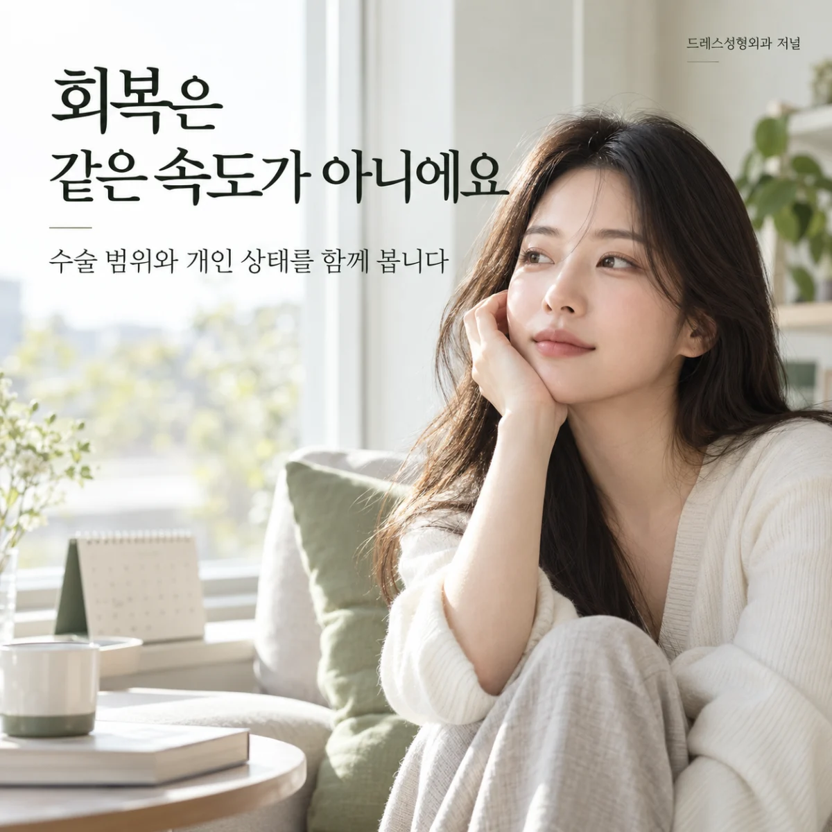 집에서 편안하게 쉬는 여성