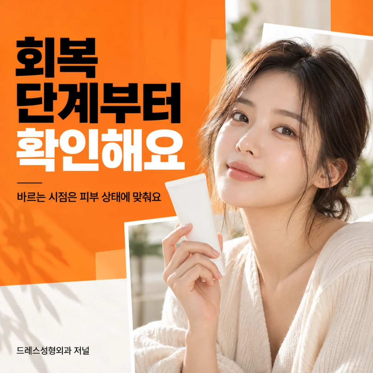 피부 상태에 맞춰 제품 사용을 확인하는 모습