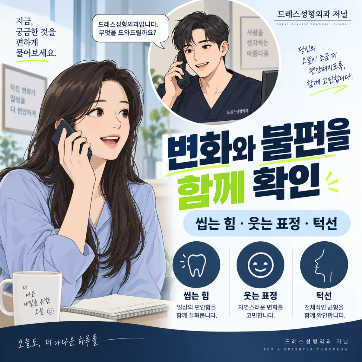 씹는 힘과 표정, 턱선의 변화를 확인하는 모습