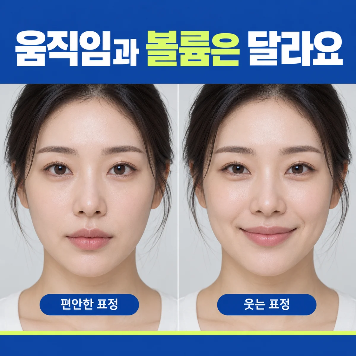 편안한 표정과 웃는 표정의 입술을 나란히 살펴보는 사진