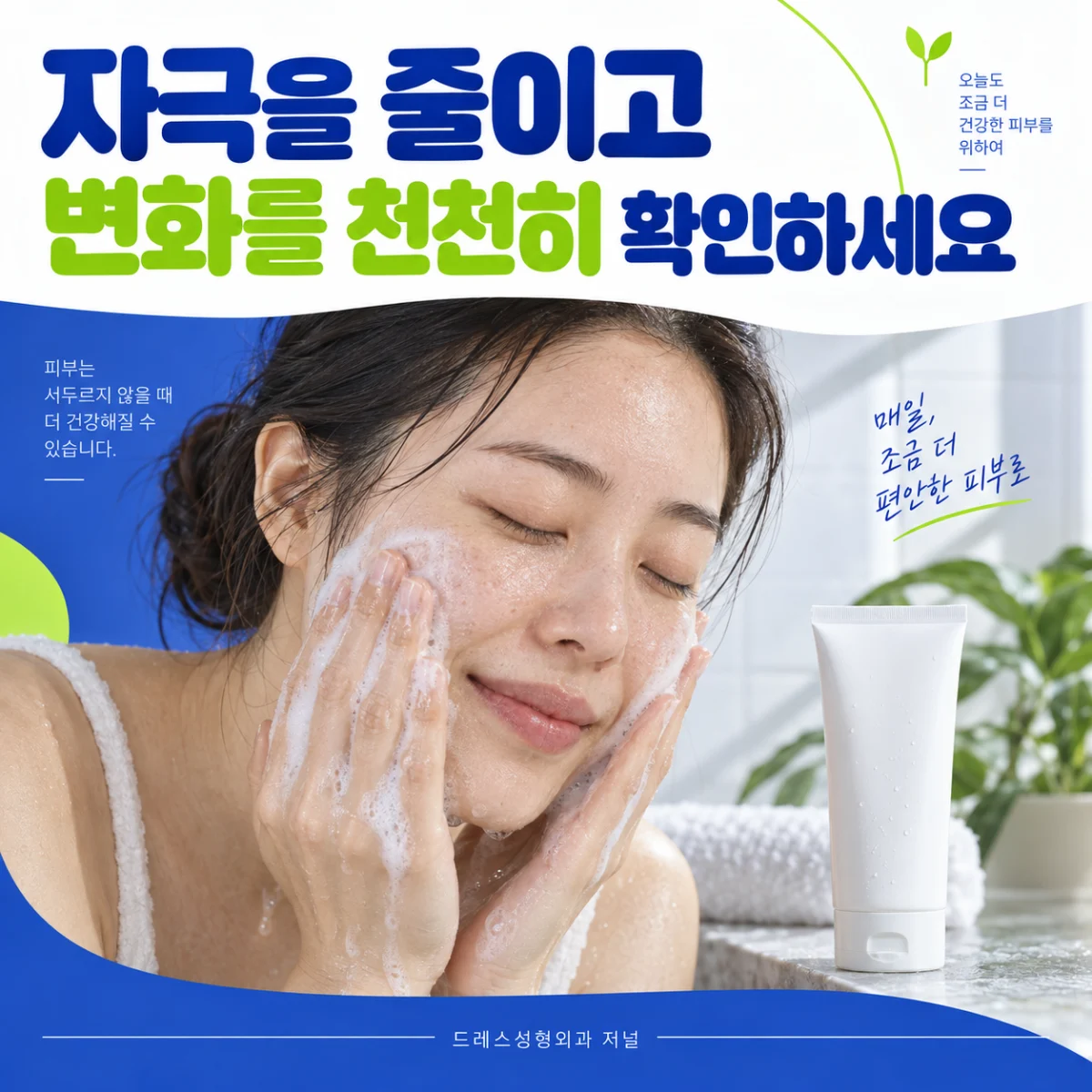 피부 자극을 줄이는 세안과 관리를 보여주는 인물 사진