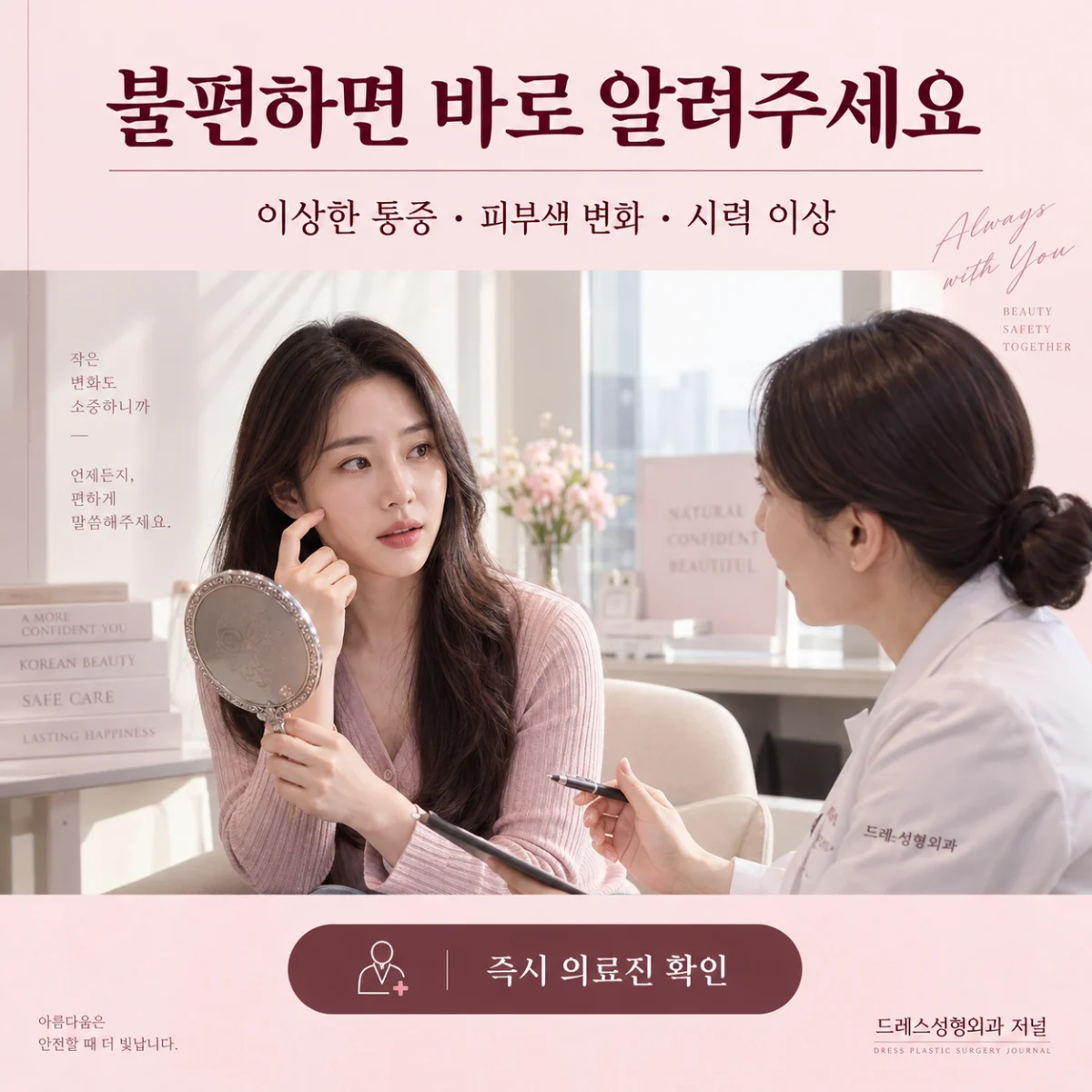 입술필러 후 이상한 통증과 피부색 변화를 알리도록 안내하는 사진