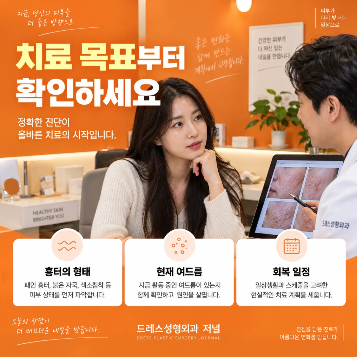 여드름 흉터 치료 계획과 회복을 상담하는 사진
