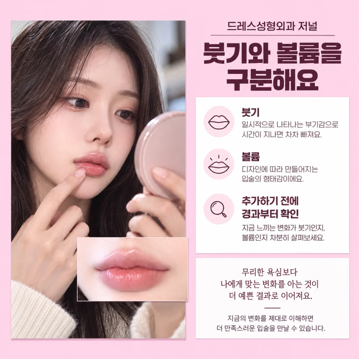 붓기와 실제 볼륨을 구분하도록 안내하는 입술 관찰 사진