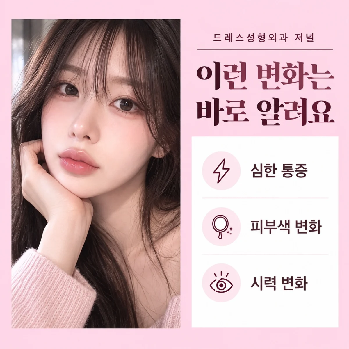 심한 통증과 피부색 및 시력 변화의 즉시 확인을 안내하는 카드