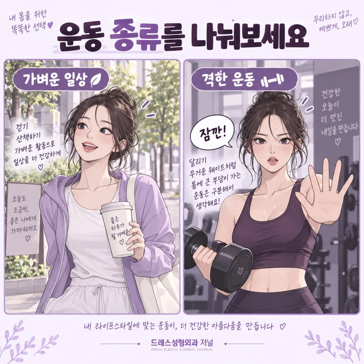 가벼운 일상과 격한 운동을 구분하는 두 장면 웹툰