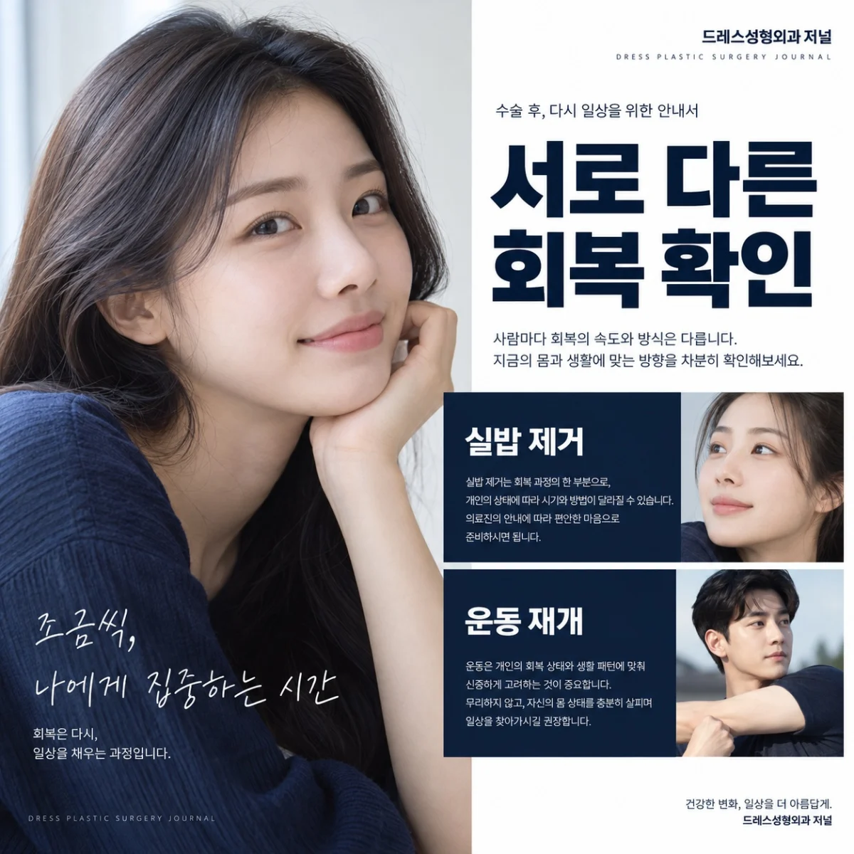 실밥 제거와 운동 재개를 별개의 확인으로 보여주는 회복 안내 사진