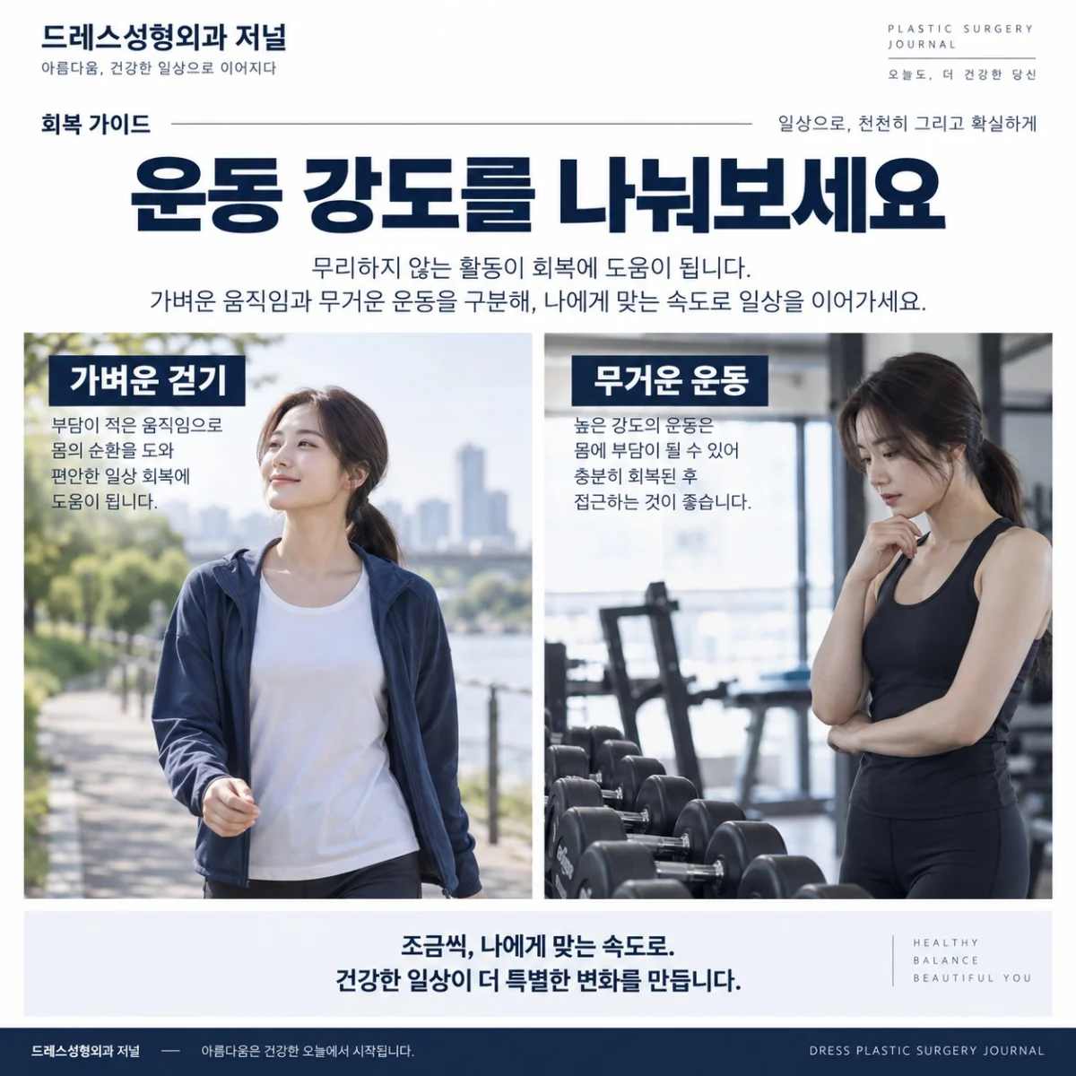 가벼운 걷기와 무거운 운동을 나눠 확인하는 실사 운동 카드